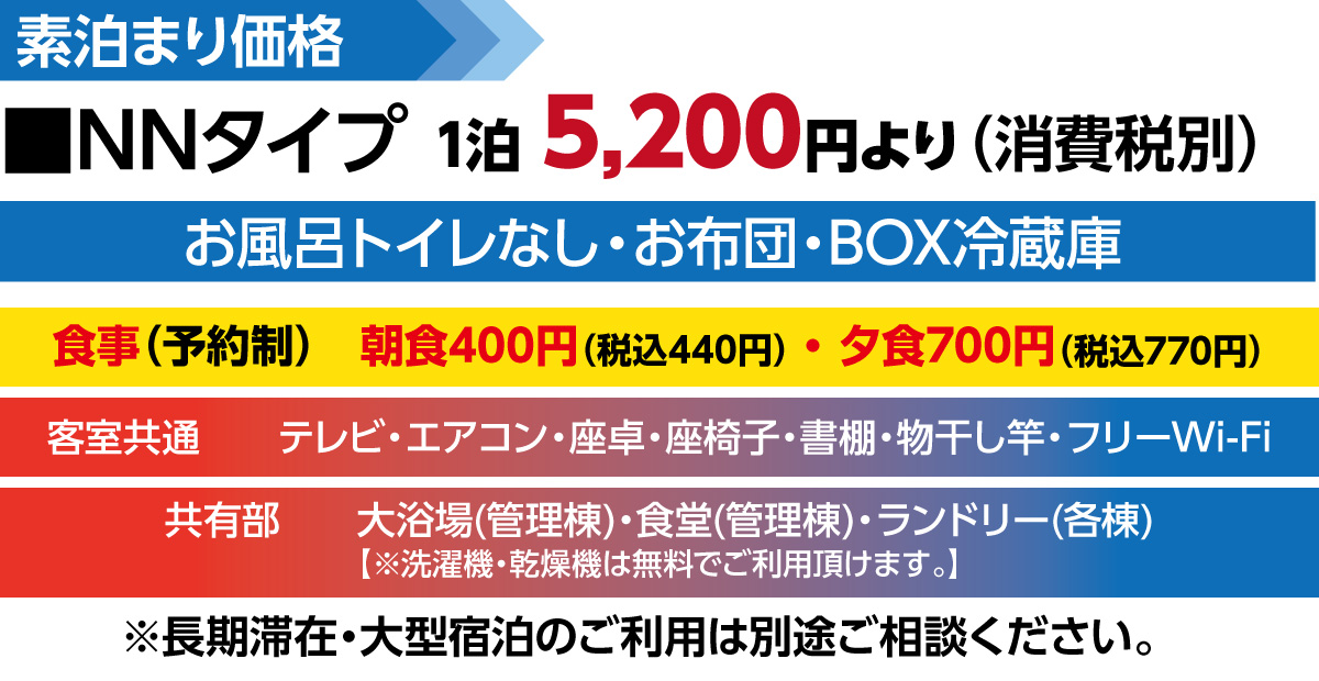 刈羽パワーヴィレッジ料金2026NNタイプ5200円