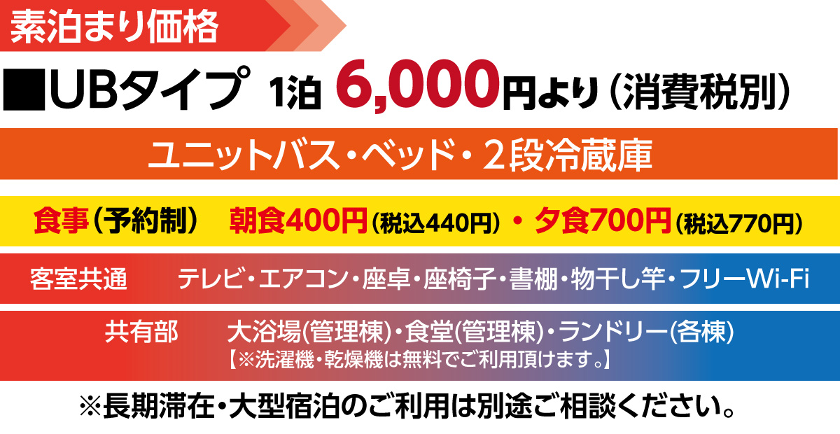 刈羽パワーヴィレッジ料金2026UBタイプ6000円